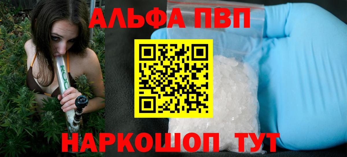 Alfa_PVP Соль  Вход с VPN  A PVP  Похвистнево  Alfa_PVP СК КРИС 