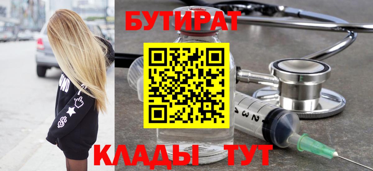 БУТИРАТ BDO 33% Похвистнево