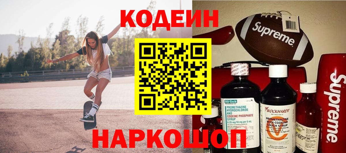 Кодеиновый сироп Lean напиток Lean (лин) Похвистнево