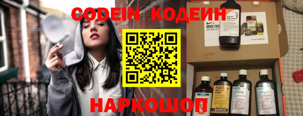 Кодеиновый сироп Lean Purple Drank  Вход с VPN  Похвистнево 