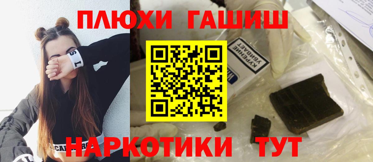 ГАШИШ Premium  Вход с VPN  Гашиш Изолятор  Похвистнево 