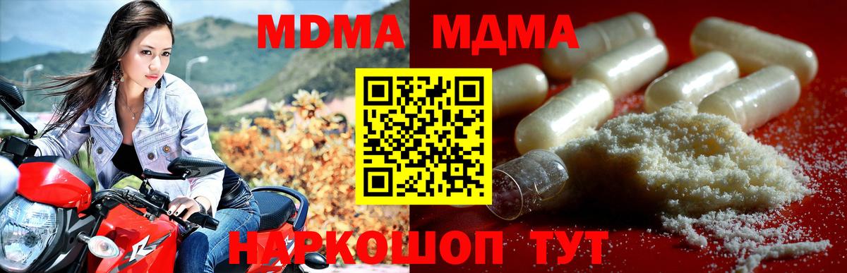 МДМА молли  Вход с VPN  MDMA crystal  Похвистнево 