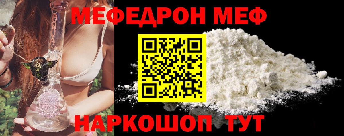 Меф мяу мяу Похвистнево