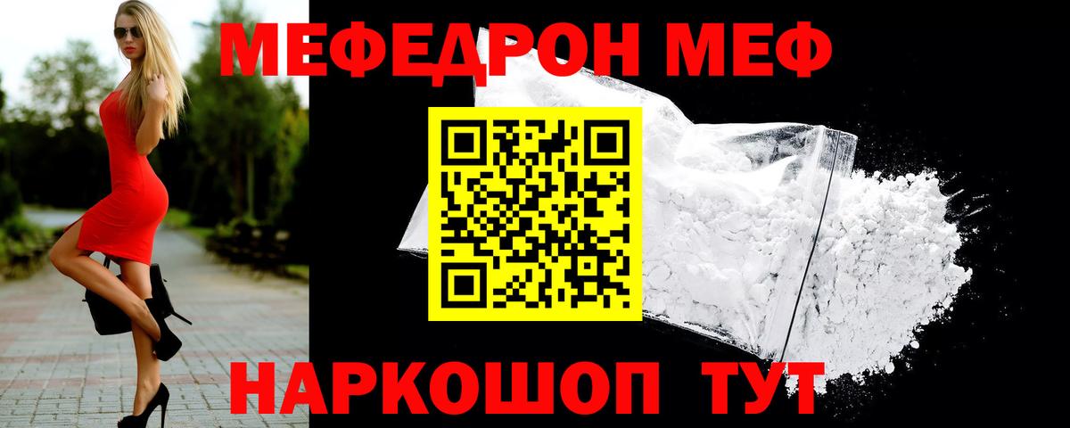 МЕФ мяу мяу  МЕФ мяу мяу  Похвистнево  Вход с VPN 