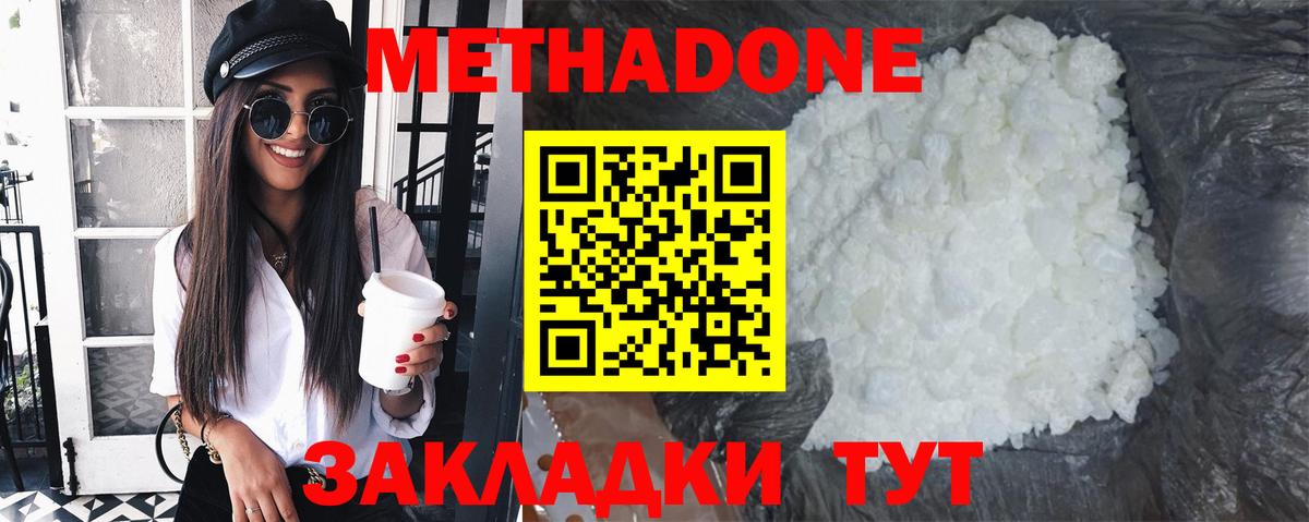 Метадон мёд Похвистнево